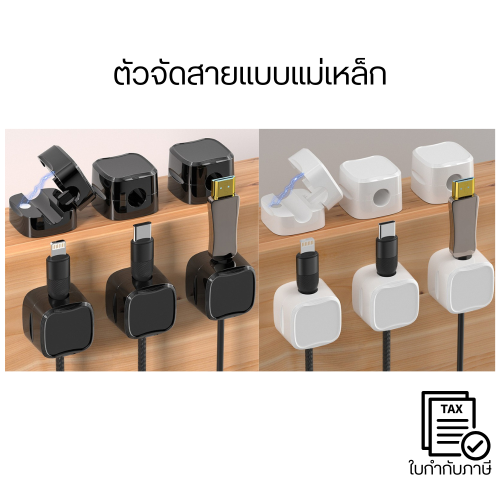 ที่จัดสายชาร์จแม่เหล็ก จัดสายได้หลายเส้น ใช้งานสะดวก ติดแน่นทุกพื้นผิว สายไม่หลุด ไม่พันกัน โต๊ะดูสะอาดและเป็นระเบียบ