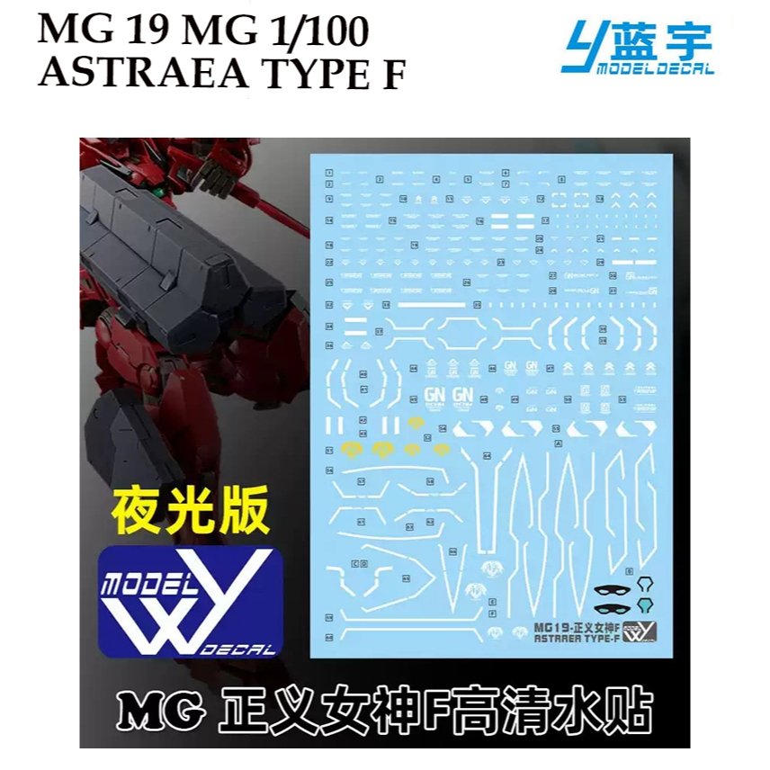 [LANYU ]MG 19 MG 1/100 ASTRAEA TYPE F GUNDAM  WATER SLIDE DECAL FLUORESCENT WHITE
