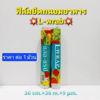 ฟิล์มถนอมอาหารแอลแรป ฟิล์มถนอมอาหาร