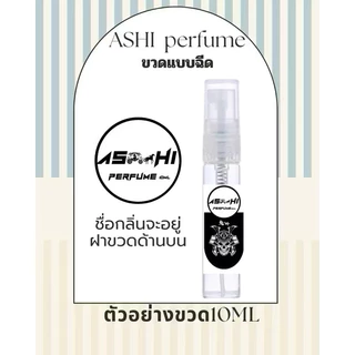 ASHIน้ำหอมกลิ่นแป้งเด็กสินค้าขายดี เกรดฟรี่เมี่ยมหอมติดทนราคา39 บาท มีชำระปลายทาง