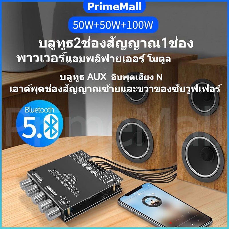 ⚡ส่งเร็ว ในไทย⚡แอมจิ๋ว ZK-TB21 บลูทู ธ 5.0 ซับวูฟเฟอร์เครื่องขยายเสียง  ระบบ 2.1ch กำลังขับ 2*50W+ซัพ 100W