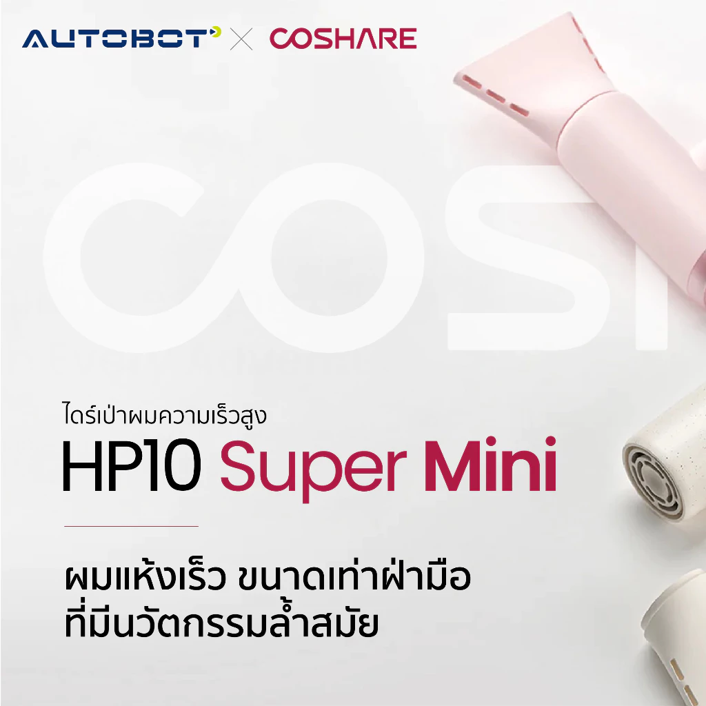 AUTOBOT x Coshare HP10 Super Mini Hair Dryer ไดร์เป่าผมพกพา thumbnail 4