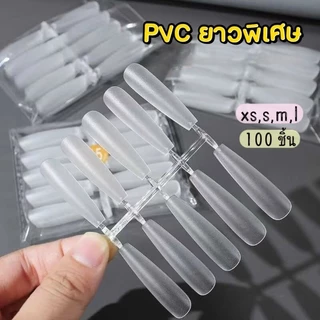 [ จัดส่งทันที ] PVC ทรงคอฟฟิน ทรงเรียวยาว แพค 100 ชิ้น ( ไซส์ XS,S,M,L)
