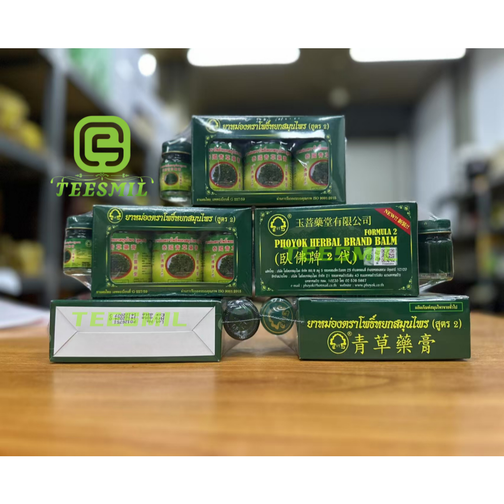 เครื่องสมุนไพรยาหม่องโพธิ์หยก สูตรดั้งเดิม ขนาด3+1 Herbal medicine, Bodhi balm, herbal medicine สินค้าพร้อมส่ง
