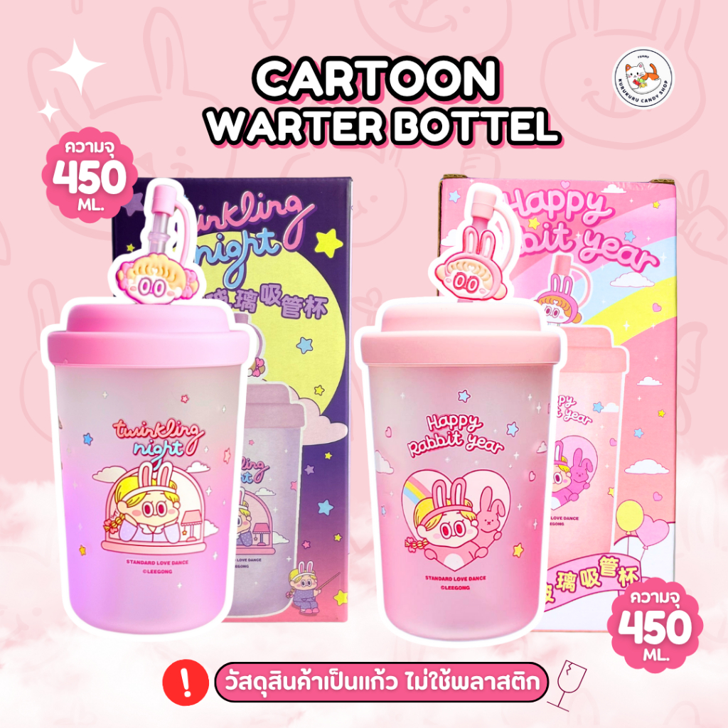 แก้วน้ำ พร้อมฝา+หลอด ลายการ์ตูนน่ารัก Happy Rabbit year ขนาด 450 ml. แก้วสีชมพูน่ารัก กระบอกน้ำ ใส่กาแฟ