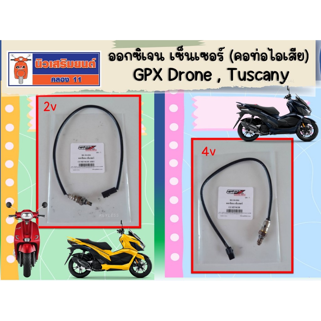 ออกซิเจน เซ็นเซอร์ (คอท่อไอเสีย) GPX Drone Tuscany  ของแท้เบิกศูนย์