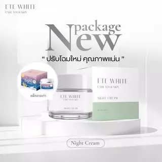 เอเต้ไวท์ Ete white ครีมขมิ้นเอเต้ไวท์ ไนท์ครีมเอเต้ไวท์ {ของแท้‼️ราคาถูก} ราคาต่อกป