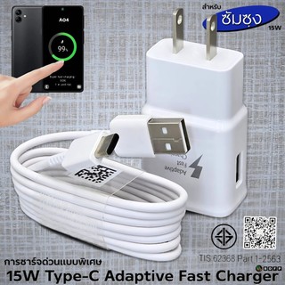 ที่ชาร์จ  15W Type-C For ซัมซุง A04 ชาร์จด่วนรวดเร็ว สายชาร์จ 3A 1/1.8m หัวชาร์จ Usb-C US