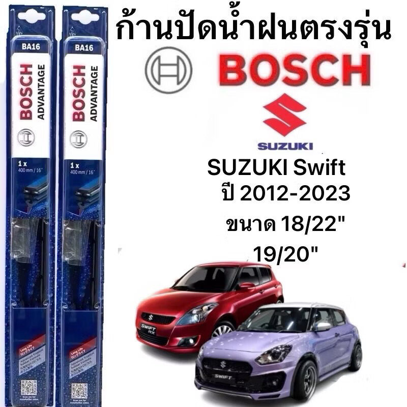ใบปัดน้ำฝน ก้านใบปัดน้ำฝนพร้อมยาง ตรงรุ่น SUZUKI SWIFT ปี 12- 17/ปี18-23 (1คู่)แท้100%