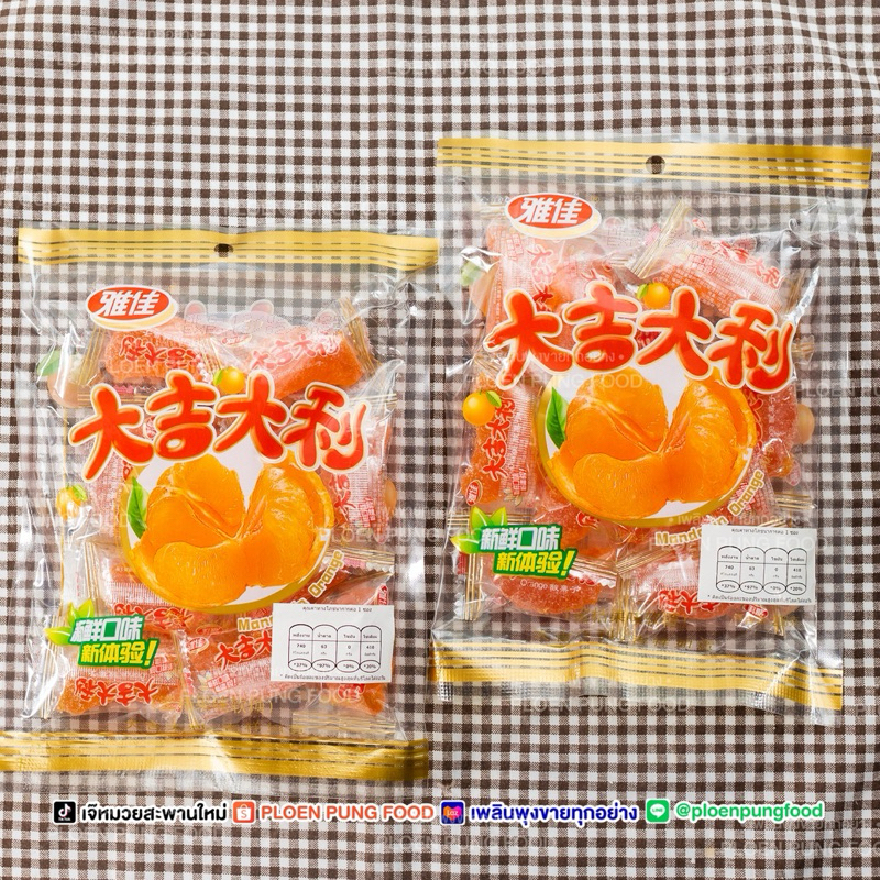 [พร้อมส่ง 1ห่อบรรจุ 10-11ชิ้น]เยลลี่กลีบส้ม อย.ไทย หอมส้มเข้มข้น เคลือบน้ำตาล หวานซ่อนเปรี้ยว อร่อยนุ่มหนึบ