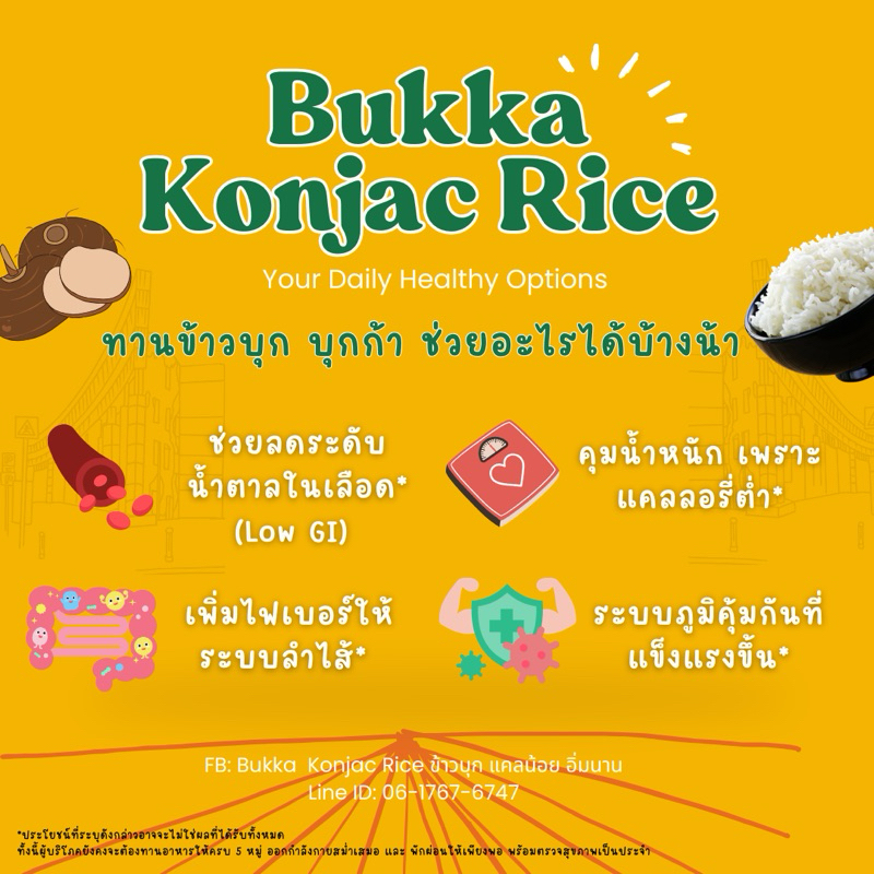 ข้าวบุกหอมมะลิ Bukka  บุกก้า แคลลอรี่น้อย Low Carb ขนาด 1 กิโลกรัม ใส่น้ำร้อนพร้อมทานคุมน้ำตาล รูปที่ 7