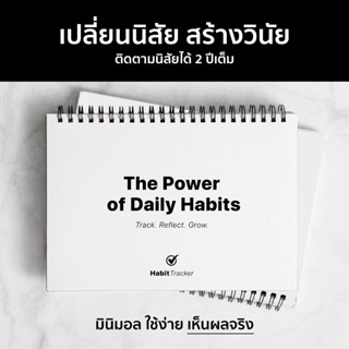 สมุด Habit Tracker A5 | เปลี่ยนนิสัย สร้างวินัย วางแผนชีวิต …