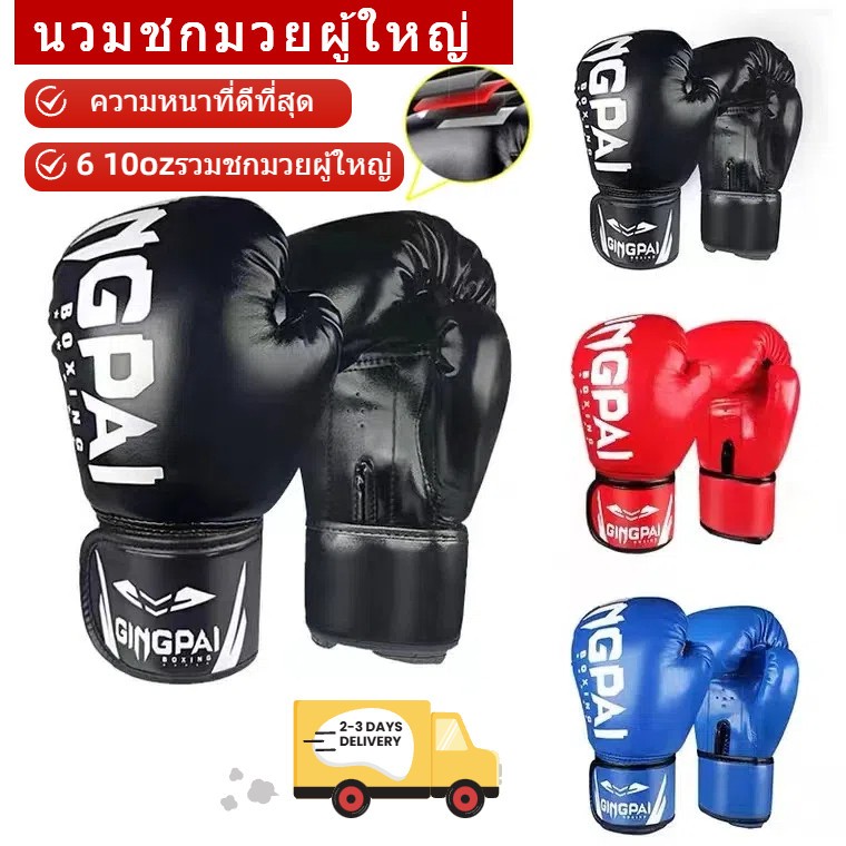 [โปรโมชั่น] นวมชกมวย 8-10 ออนซ์ แบบมืออาชีพ หนังแท้ นุ่มกระชับมือ ฝึกซ้อม-แข่งขัน｜ส่งฟรี!