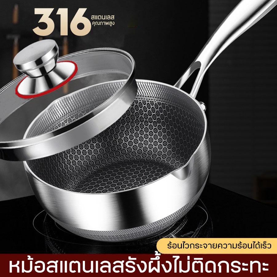 หม้อสเตนเลส กระทะก้นลึกสเตนเลส รังผึ้ง ไม่ติดอาหาร ขนาด 18 ซม. ทนทาน ปลอดภัย ใช้งานได้ทุกเตา