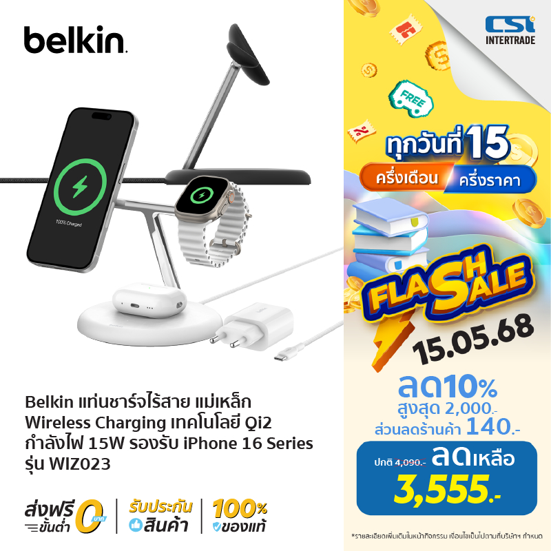 Belkin NEW แท่นชาร์จไร้สายรุ่นใหม่ ชาร์จเร็ว เทคโนโลยี Qi2 Pro New 3in1 Magnetic Wireless Charging Stand รุ่น WIZ023