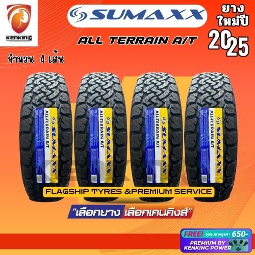 (ผ่อน 0%) SUMAXX 265/70 R16 265/60 R18 All Terrain A/T ยางใหม่ปี 2025 (4 เส้น) ยางขอบ16,18 Free!! จุ