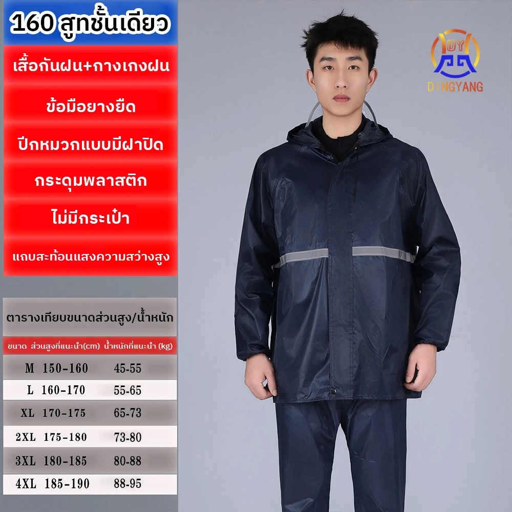 ชุดกันฝน เสื้อ+กางเกง ผ้า EVA กันน้ำ มีแถบสะท้อนแสง thumbnail 3