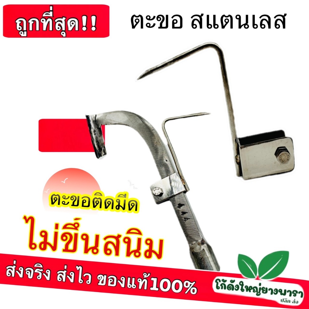 ตะขอ(ติดมีด) ขอเกี่ยวยาง (สแตนเลสเท้) ไม่ขึ้นสนิม ตะขอติดมีดกรีดยาง ใช้ง่าย ประหยัดเวลาควักขี้ยาง ทำให้งานกรีดเสร็จเร็ว