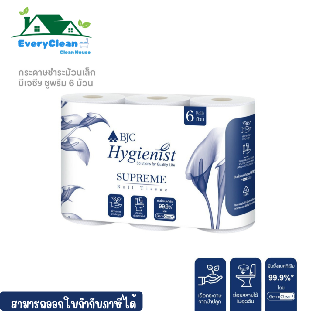 กระดาษชำระม้วนเล็ก BJC Hygienist ซูพรีม 6 ม้วน (ยกลัง)