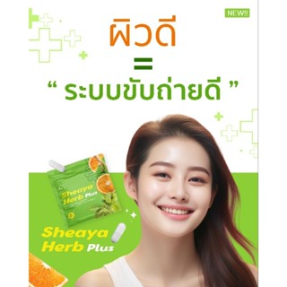 ได้10ซองดีท้อก Sheayaherbมัทฉะตัวใหม่💩