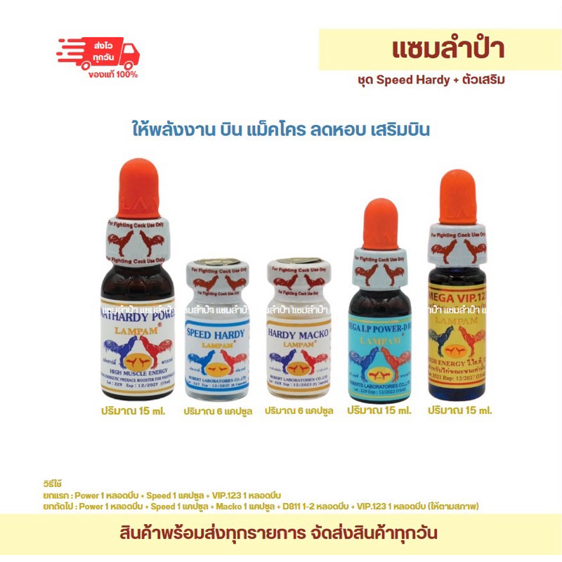 ลำปำ…อาหารสัตว์ปีก Speed hardy+D811+vip123