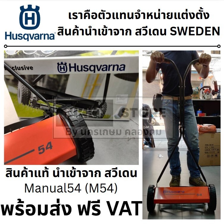 **พร้อมจัดส่ง***  MANUAL54  รถตัดหญ้าแบบเข็น  Husqvarna  สินค้าเเท้รับประกันจากผุ้เเทนจำหน่าย