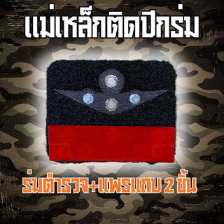 [🚚ส่งฟรี ส่งไว] แผงแม่เหล็กติดปีกร่มและแพรแถบ ชุดทำเครื่องหมายแม่เหล็ก อุปกรณ์ครบราคาถูกคุณภาพดี