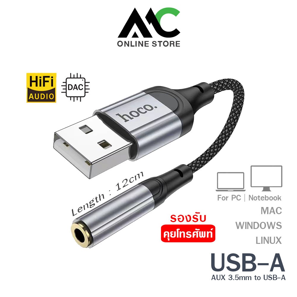Hoco LS36 หัวแปลงหูฟัง Aux to USB A ซาวด์การ์ด Sound Card USB สำหรับ PC และ Notebook
