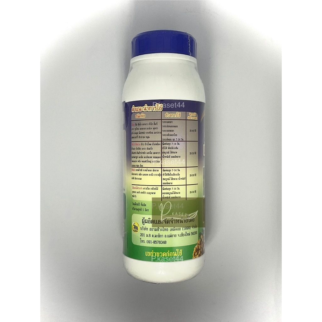 เปิดตาดอก สาหร่าย+อะมิโน (สยามช้างไทย) ยืดช่อดอก ช่ออ้วน ขนาด 1 ลิตร P.kaset44 - รูปที่ 2