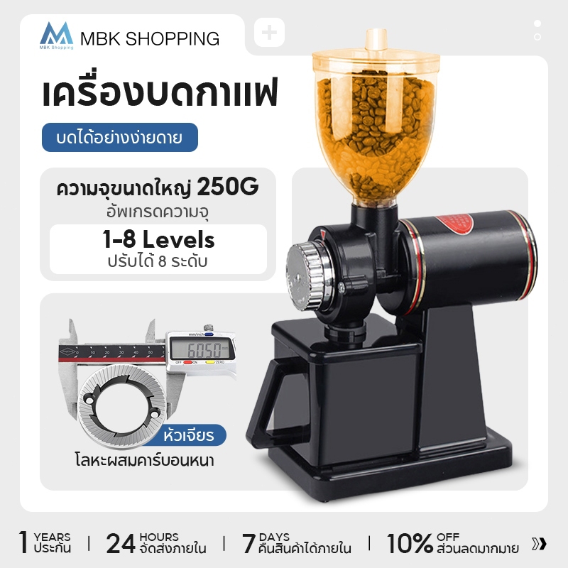MBK เครื่องบดเมล็ดกาแฟไฟฟ้าอัตโนมัติเต็มรูปแบบ 600N สำหรับงานในบ้าน Electric coffee machine รุ่น EPL