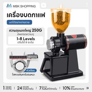 MBK เครื่องบดเมล็ดกาแฟไฟฟ้าอัตโนมัติเต็มรูปแบบ 600N สำหรับงานในบ้าน Electric coffee machine รุ่น EPLD-25