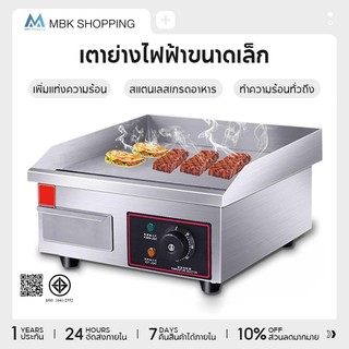 MBK เตาสเต็ก เตาสเต็กหน้าเรียบ กระทะหน้าเรียบ เตาย่างสเต็ก เตาเทปันยากิ เตาสเต็กไฟฟ้า EPSB-1013