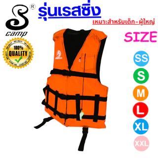 เสื้อชูขีพรุ่นเรสซิ่งสีส้ม เหมาะสำหรับเด็ก และสำหรับผู้ใหญ่ มีนกหวีดและสายรั้งขาเพื่อความปลอดภัยของผู้สวมใส่