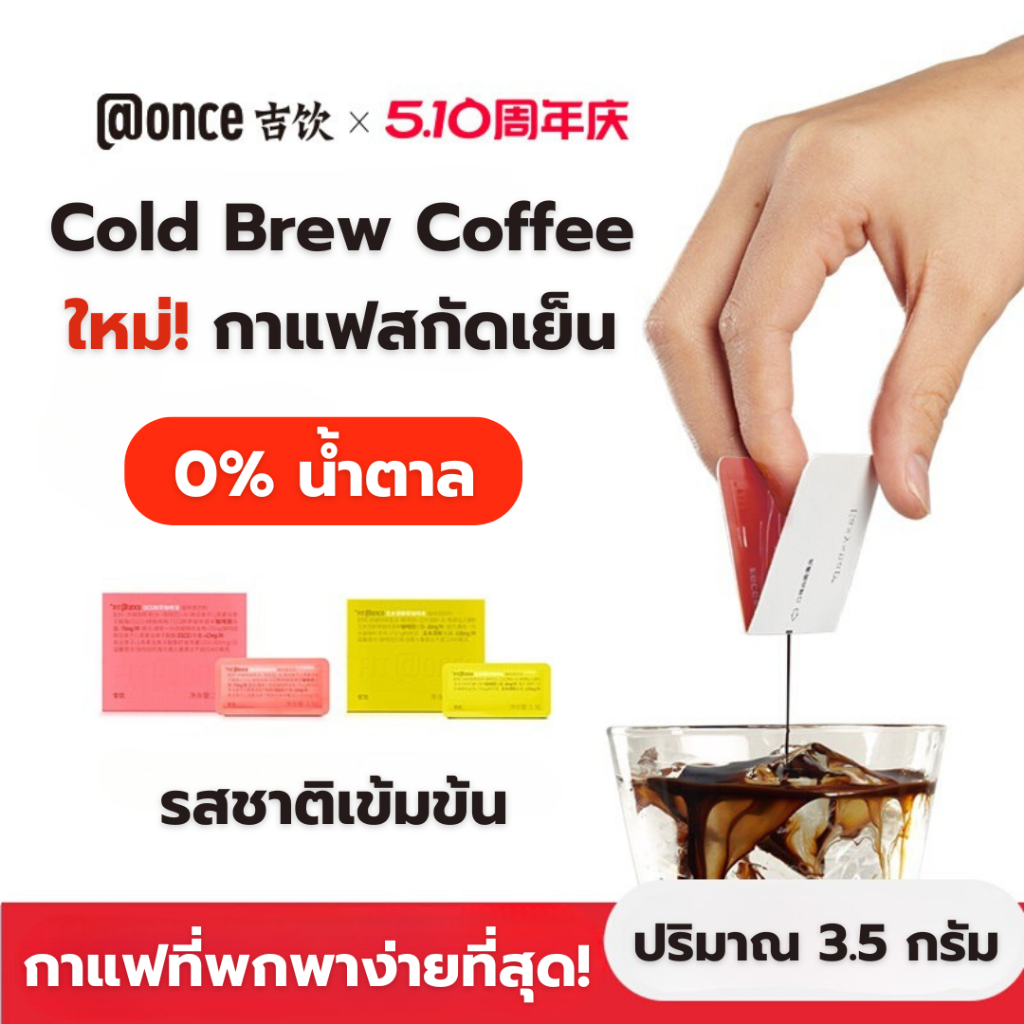 [แพ็ก7ชิ้น] กาแฟสกัดเย็น ไม่มีน้ำตาล Fit Once (3.5กรัม) Cold Brew Coffee กาแฟที่พกพาง่าย รสชาติเข้มข