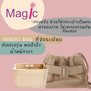 Insert Bag ที่จัดระเบียบ ในกระเป๋า Boyy Square Scrunchy น้ำห…