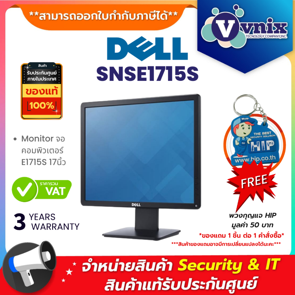 SNSE1715S DELL Monitor จอคอมพิวเตอร์ E1715S 17นิ้ว By Vnix Group