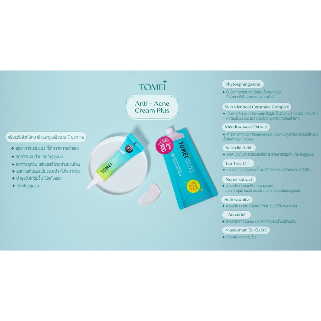 Tomei Anti-Acne Cream Plus โทเมอิ แอนตี้ แอคเน่ ครีมแต้มสิว บำรุงผิว ป้องกันสิวใหม่ ขนาด 9 g - รูปที่ 3