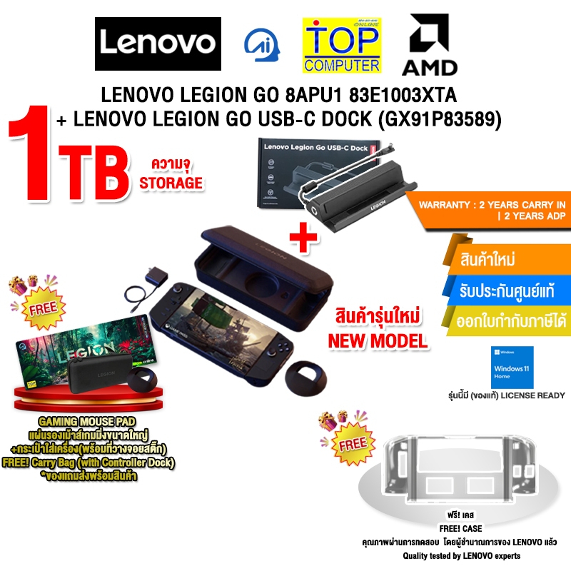 LENOVO LEGION GO 8APU1 83E1003XTA(1TB)/Ryzen Z1 Extreme/ประกัน 2 Y ONSITE + 2 Y ADP