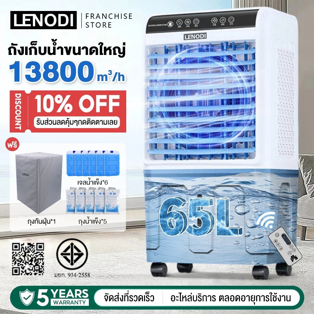 LENODI พัดลมแอร์ 13800m³/h  พัดลมไอน้ำ  เครื่องปรับอากาศเคลื่อนที่เย็นๆ ความจุขนาด 48/65 ลิตร