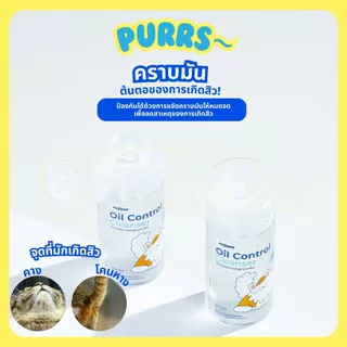 [ส่งฟรี] Purrs (My Paws) น้ำยาเช็ดคางแมว ขจัดคราบมันต้นเหตุการเกิดสิวแมว ขนาด 100ml