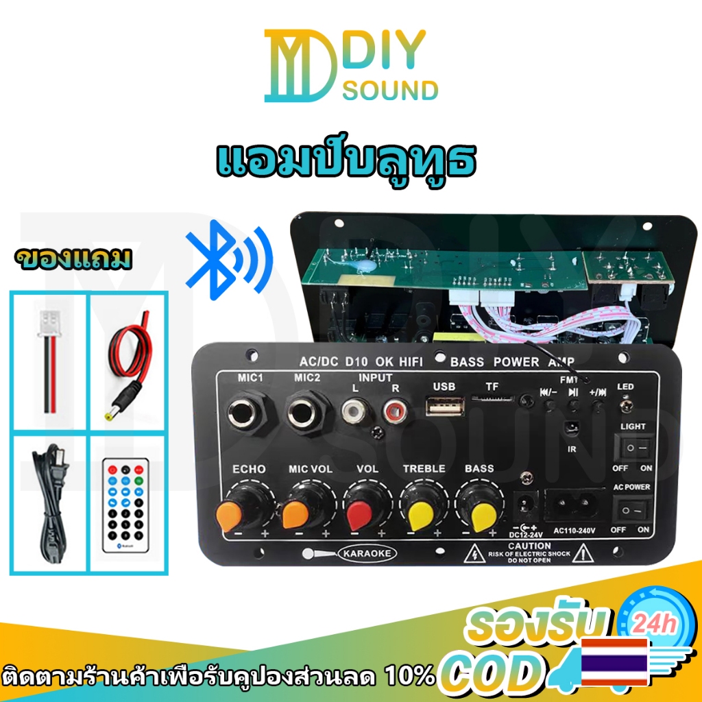 DIYsound แอมป์จิ๋ว แอมป์บลูทูธ แอมป์ขยายเสียง เครื่องขยายเสียง 900w บลูทูธ usb Amplifiers ฟังชั้นครบ โมแรงๆ 12/24/220V