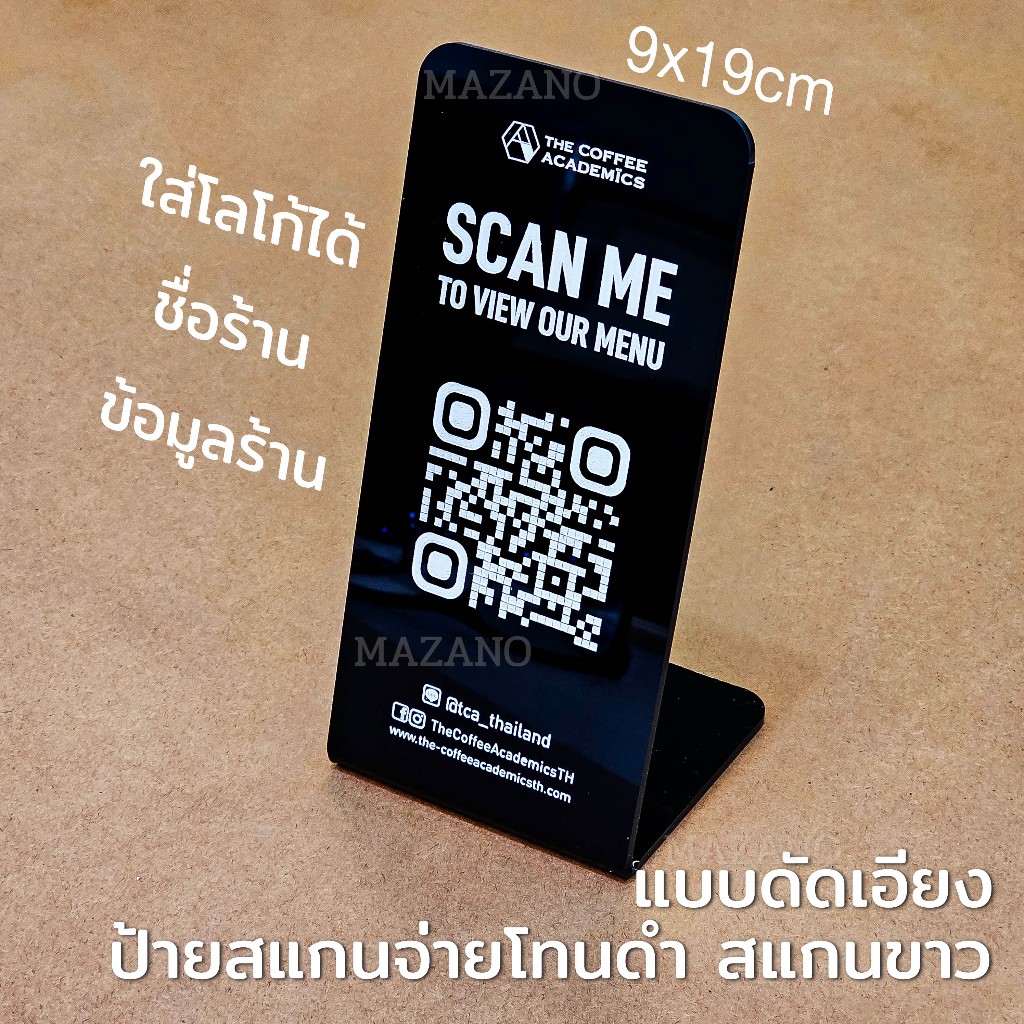 ป้ายแสกนเมนูร้านอาหารขาวดำแบบตั้งฐานดัด  QR Code menu for restaurant ดีไซน์หรู  ใส่โลโก้ได้