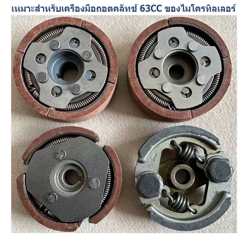 ผ้าคลัทซ์เครื่องตัดหญ้า เครื่องเจาะดิน รุ่น 411 / 48F/63CC อย่างดี