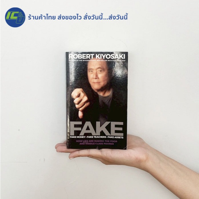 (English) FAKE BOOK : Fake Money, Fake Teachers, Fake Assets การเงินลวงโลก  By. Robert T. Kiyosaki -