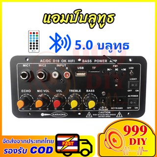 999DIY แอมป์บลูทูธ แอมป์จิ๋วโมแรงๆ เครื่องขยายเสียง 900w 2ch…