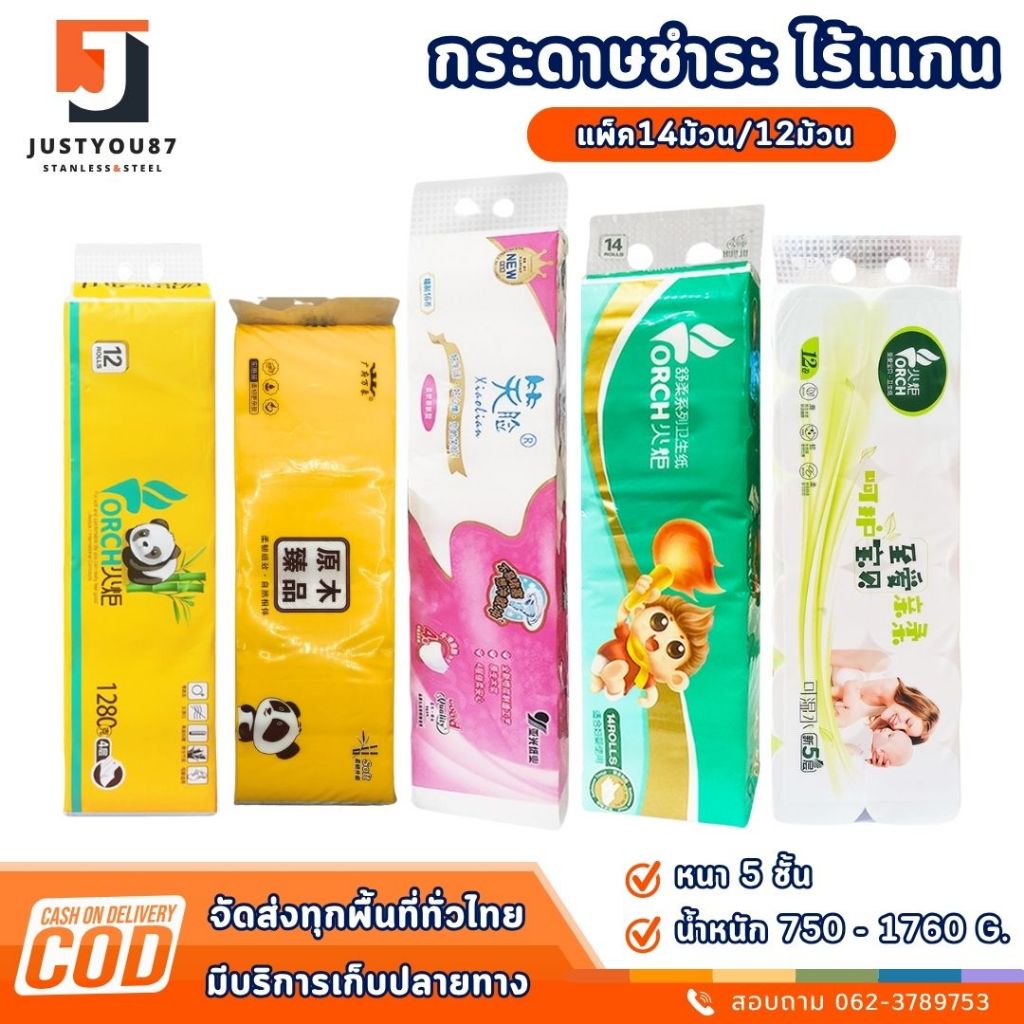 กระดาษทิชชู่ ORCH หนา5ชั้นไร้แกน  สุดคุ้ม(แพ็ค14ม้วน/12ม้วน) น้ำหนัก750กรัม-1760กรัม กระดาษชำระใช้ในบ้าน เหนียวซับน้ำ