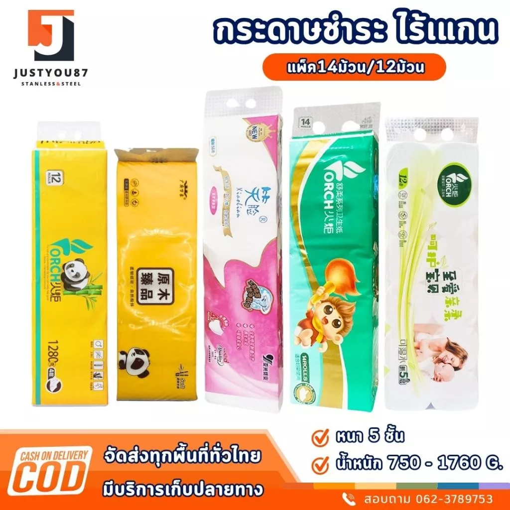 กระดาษทิชชู่ ORCH หนา5ชั้นไร้แกน สุดคุ้ม(แพ็ค14ม้วน/12ม้วน) น้ำหนัก750กรัม-1760กรัม กระดาษชำระใช้ในบ้าน เหนียวซับน้ำ