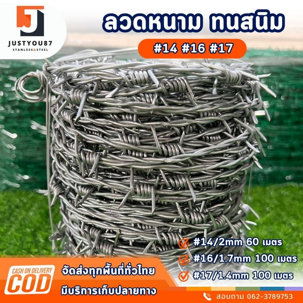 ลวดหนามกัลวาไนซ์ ยาวสะใจ 60 100 120 200 เมตร(ลวดเบอร์#14 #16 #17) ราคาถูก ลวดหนามทำรั้ว  รวดหนาม ทหาร
