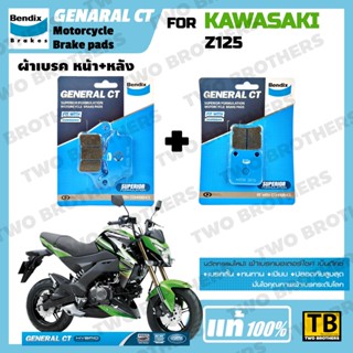 ผ้าเบรค KAWASAKI Z125 BENDIX แท้