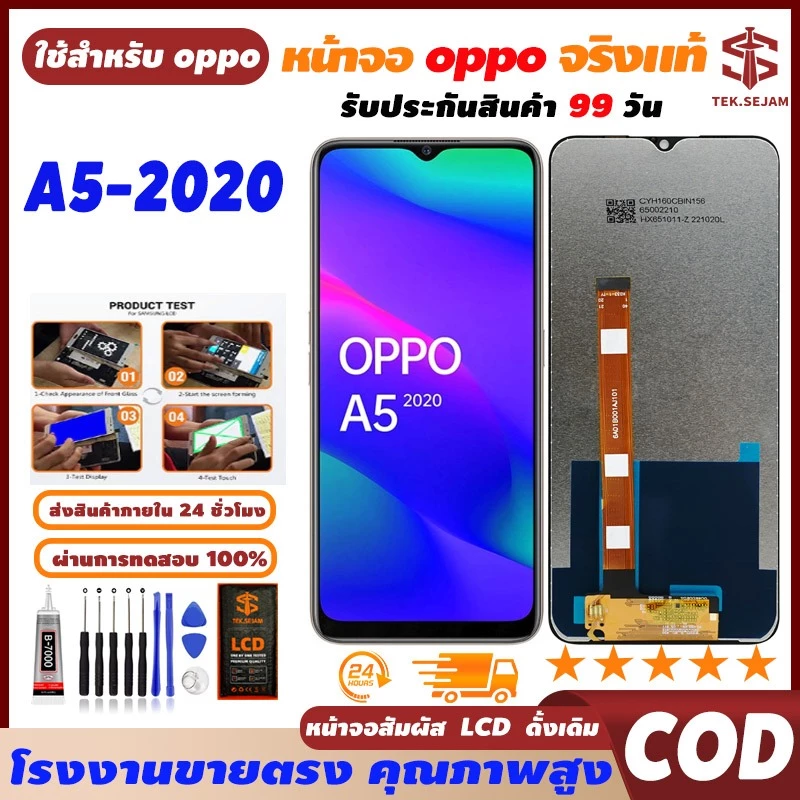 ðĨāļŦāļāđāļēāļāļ LCD oppo A5 2020 āļāļąāļāļāļļāļāļāļĢāļāđāđ āļŠāļĢāļīāļĄāļŦāļāđāļēāļāļ āđāļāļĢāļĻāļąāļāļāđāļĄāļ·āļāļāļ·āļ,āļāļ§āļēāļĄāļĨāļ°āđāļāļĩāļĒāļāļŠāļđāļ+āļāļ§āļēāļĄāđāļ§āļŠāļđāļ āļāļąāļāļŠāđāļāļ āļēāļĒāđāļ 24hð